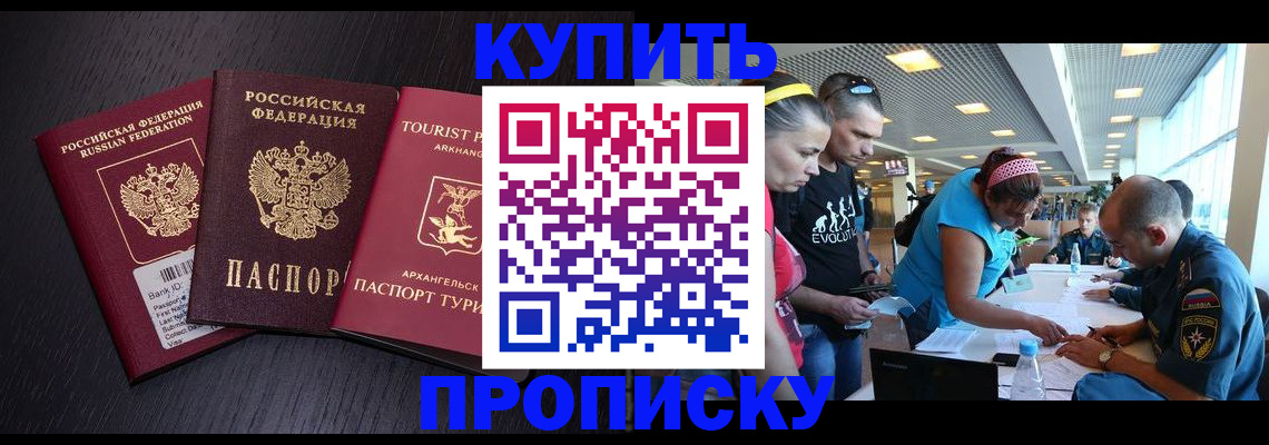 прописка штамп в Слободской